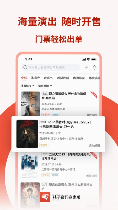 桔子密码商家版预览图