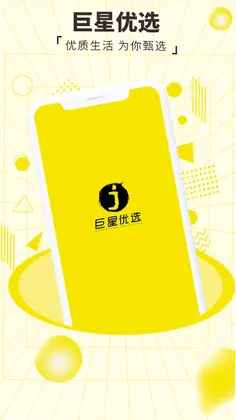 巨星优选电商平台预览图