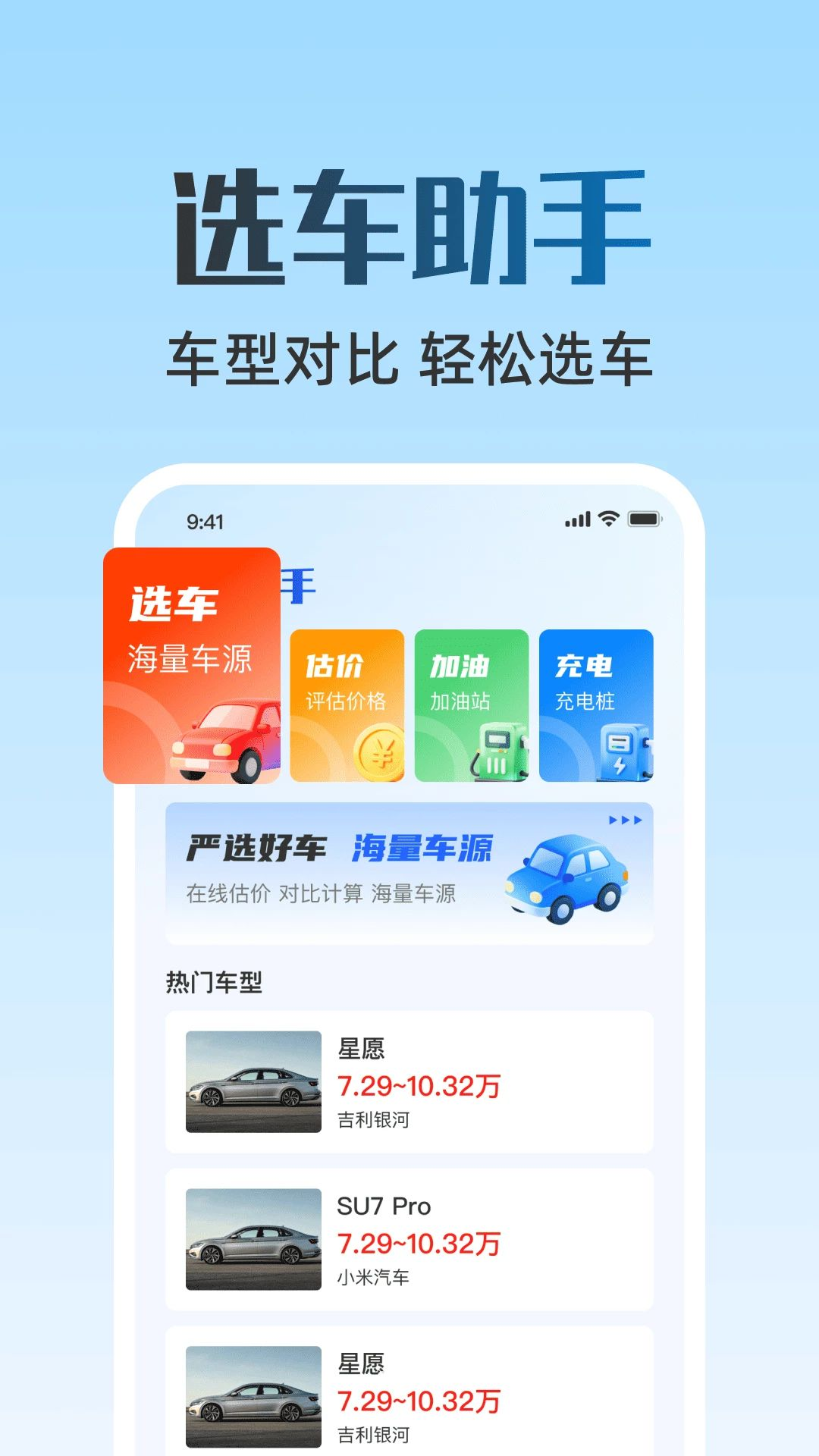 二手车估价快查预览图