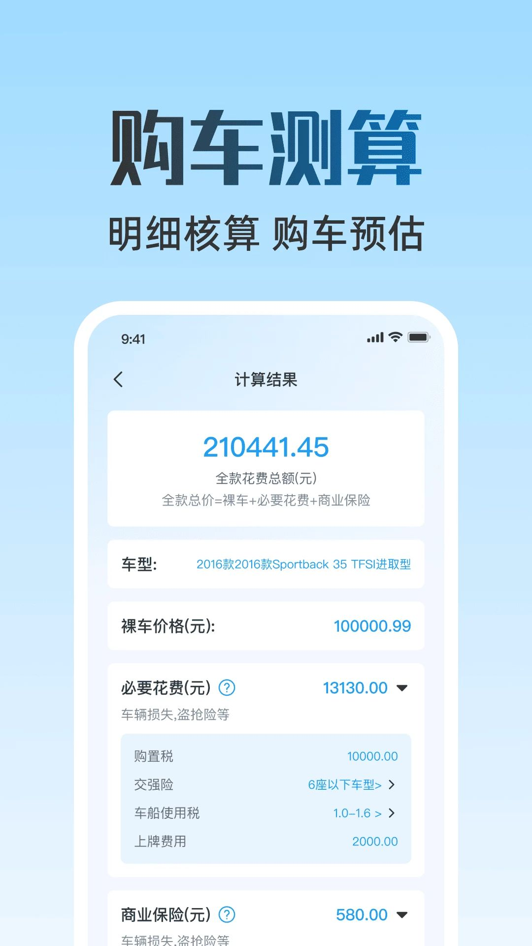 二手车估价快查分期测算