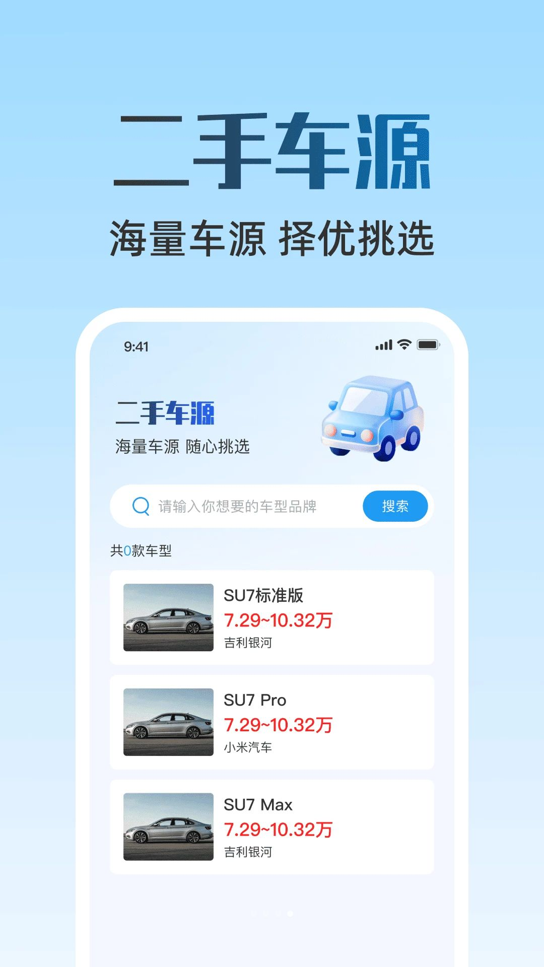 二手车估价快查免费使用