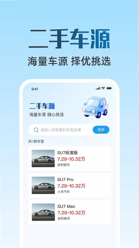 二手车估价快查预览图