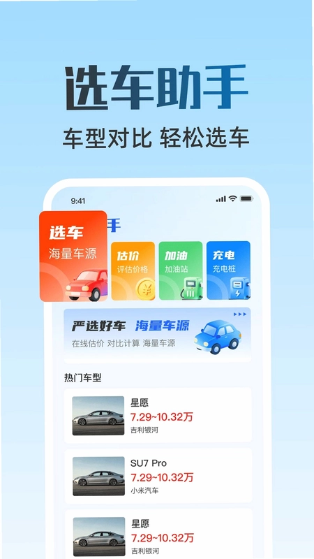 二手车估价快查预览图