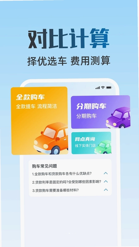 二手车估价快查预览图