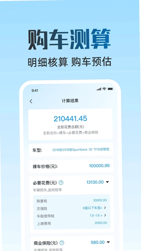 二手车估价快查预览图