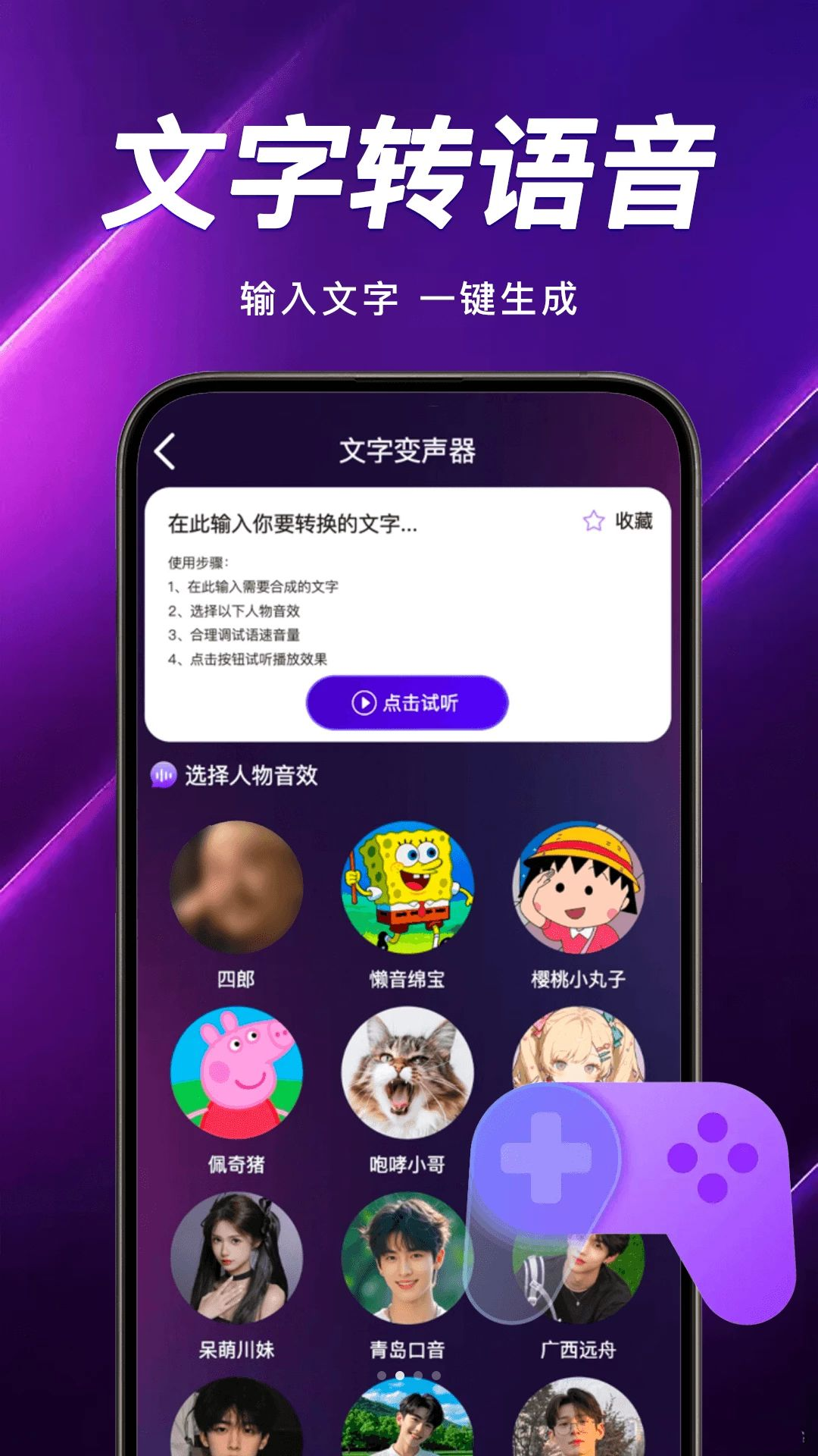 三角手游辅助工具变声功能