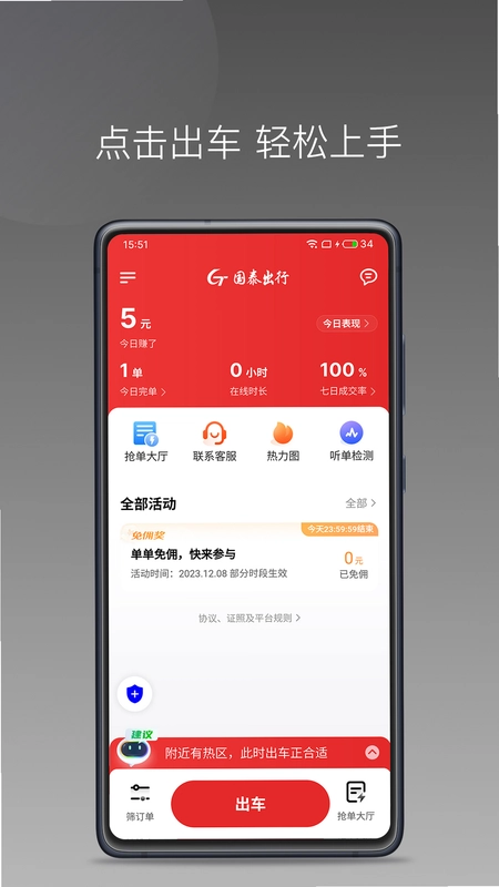 国泰单好多司机端预览图