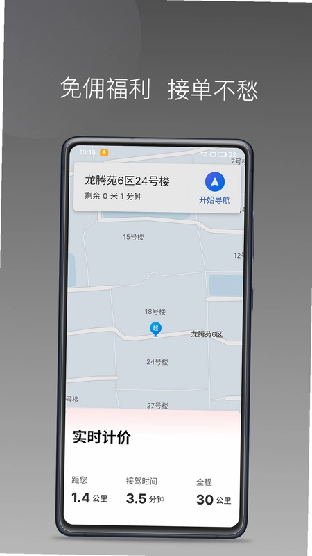 国泰单好多司机端预览图