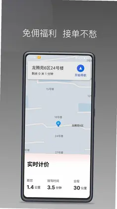 国泰单好多司机端预览图
