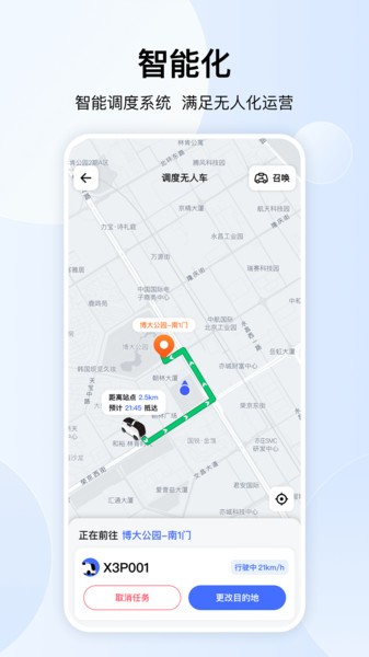 新石器准时达界面