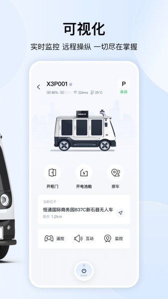 新石器准时达无人车