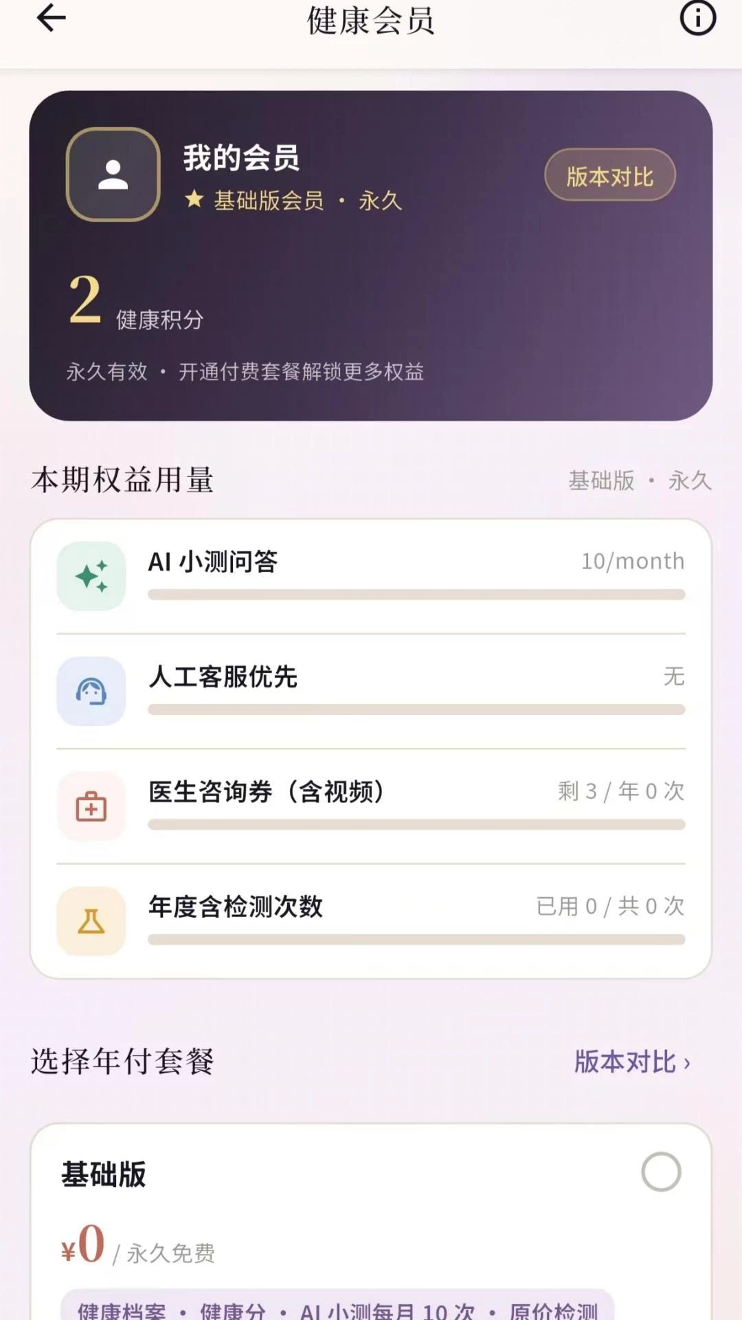 测册智能提醒