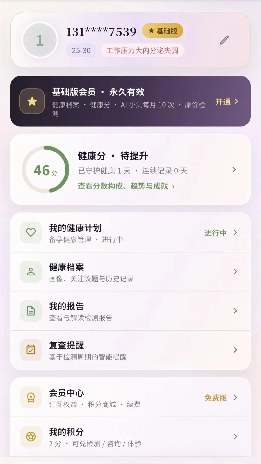 测册健康数据记录