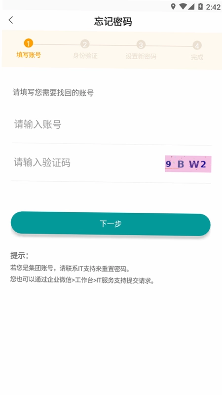 益分销业务员版预览图