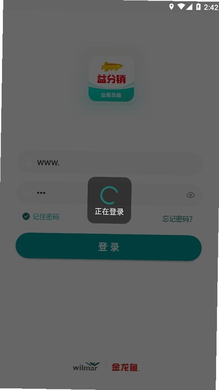 益分销业务员版预览图