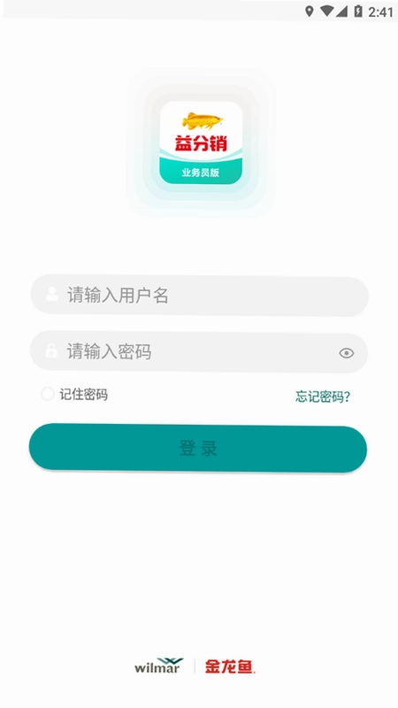 益分销业务员版预览图