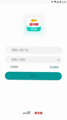 益分销业务员版预览图