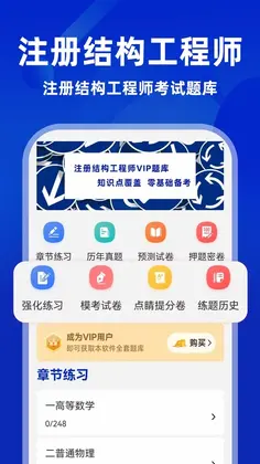 注册结构工程师牛题库最新版预览图