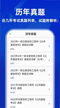 注册结构工程师牛题库最新版预览图
