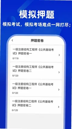注册结构工程师牛题库最新版预览图