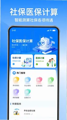 电子社保查缴计算预览图