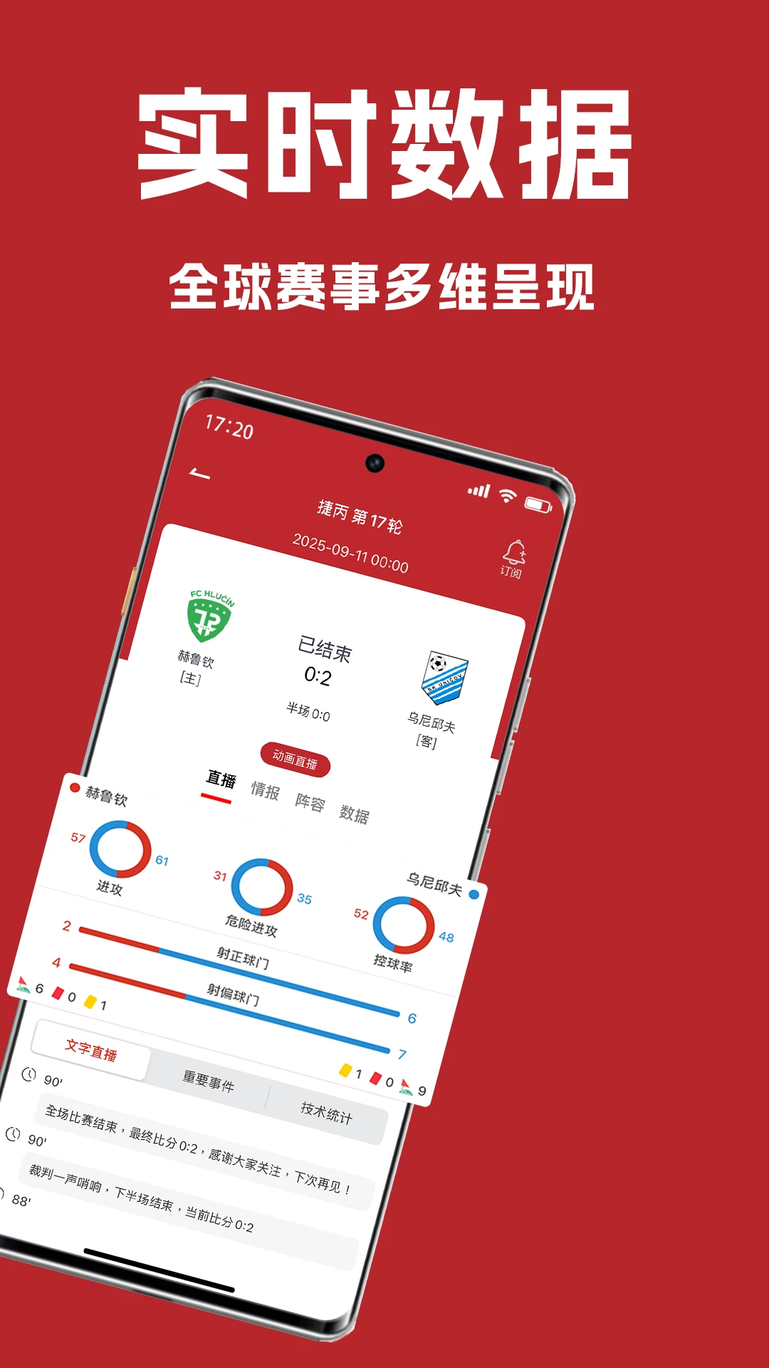 懂球宝-赛事情报比分推送