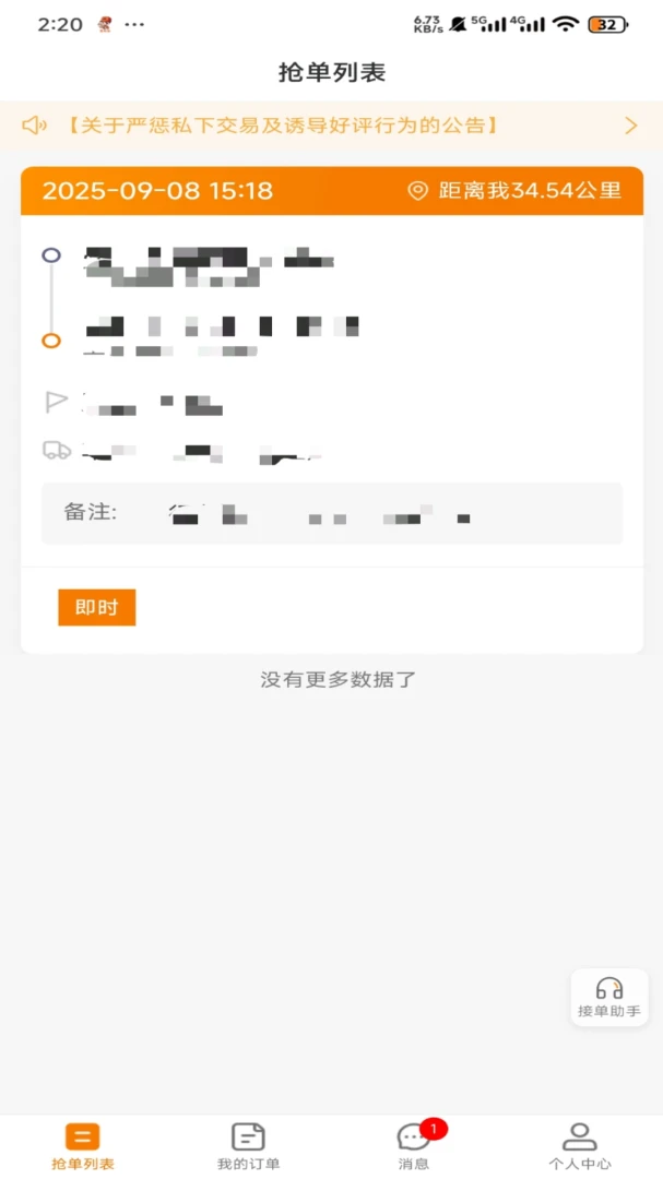 吉米搬家服务端预览图