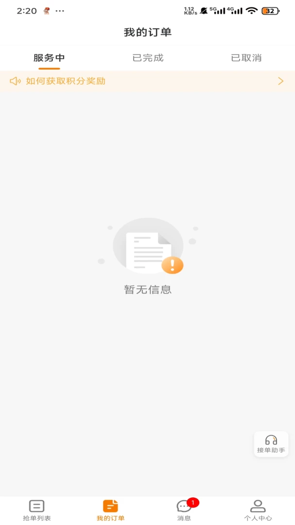吉米搬家服务端服务流程