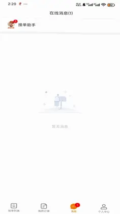 吉米搬家服务端手机版预览图