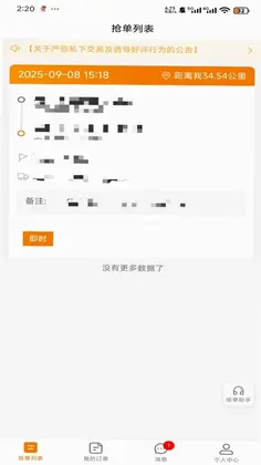 吉米搬家服务端手机版预览图