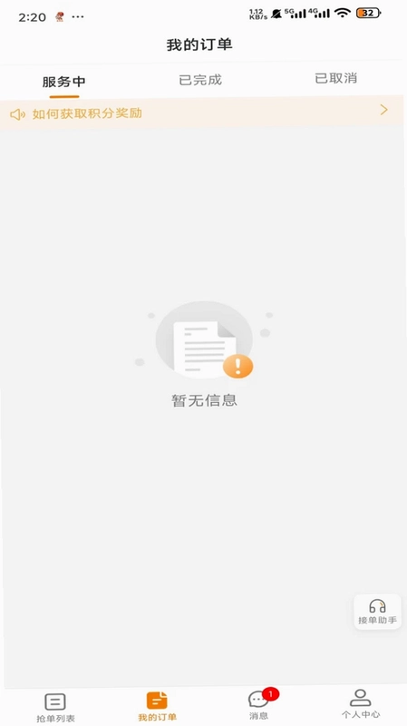 吉米搬家服务端手机版预览图