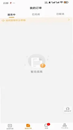 吉米搬家服务端手机版预览图