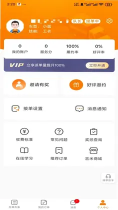 吉米搬家服务端手机版预览图
