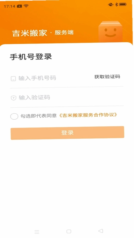 吉米搬家服务端手机版预览图