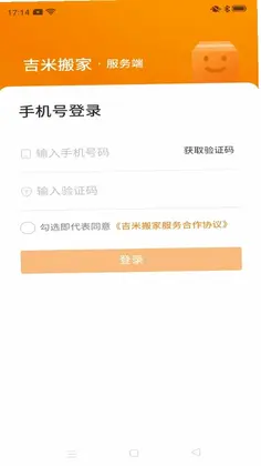 吉米搬家服务端手机版预览图