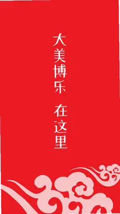 博乐好地方最新版预览图