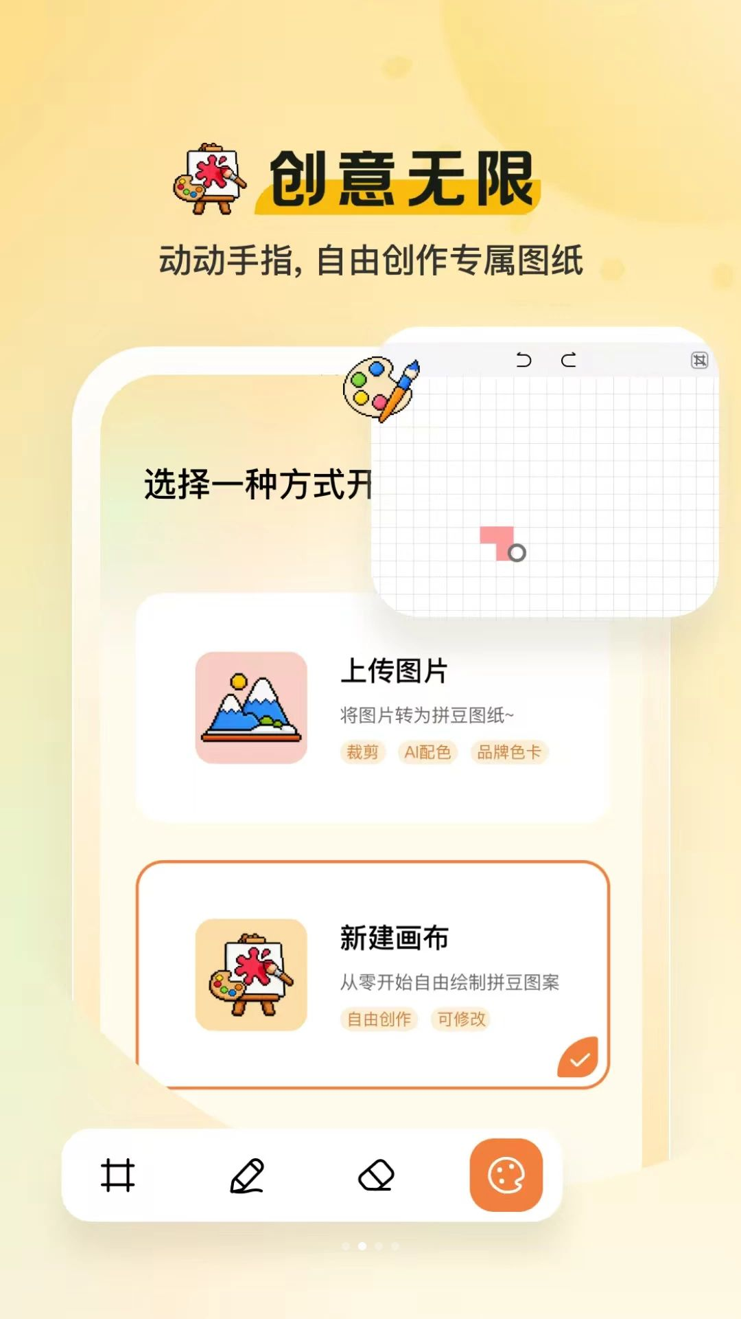 沉浸式拼豆工坊操作步骤