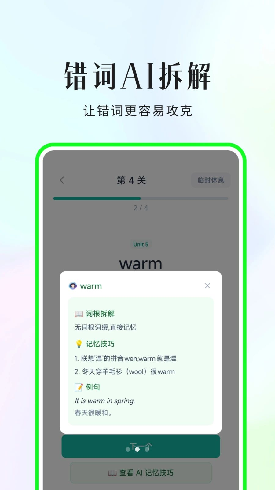 小蒲娃背单词闯关界面