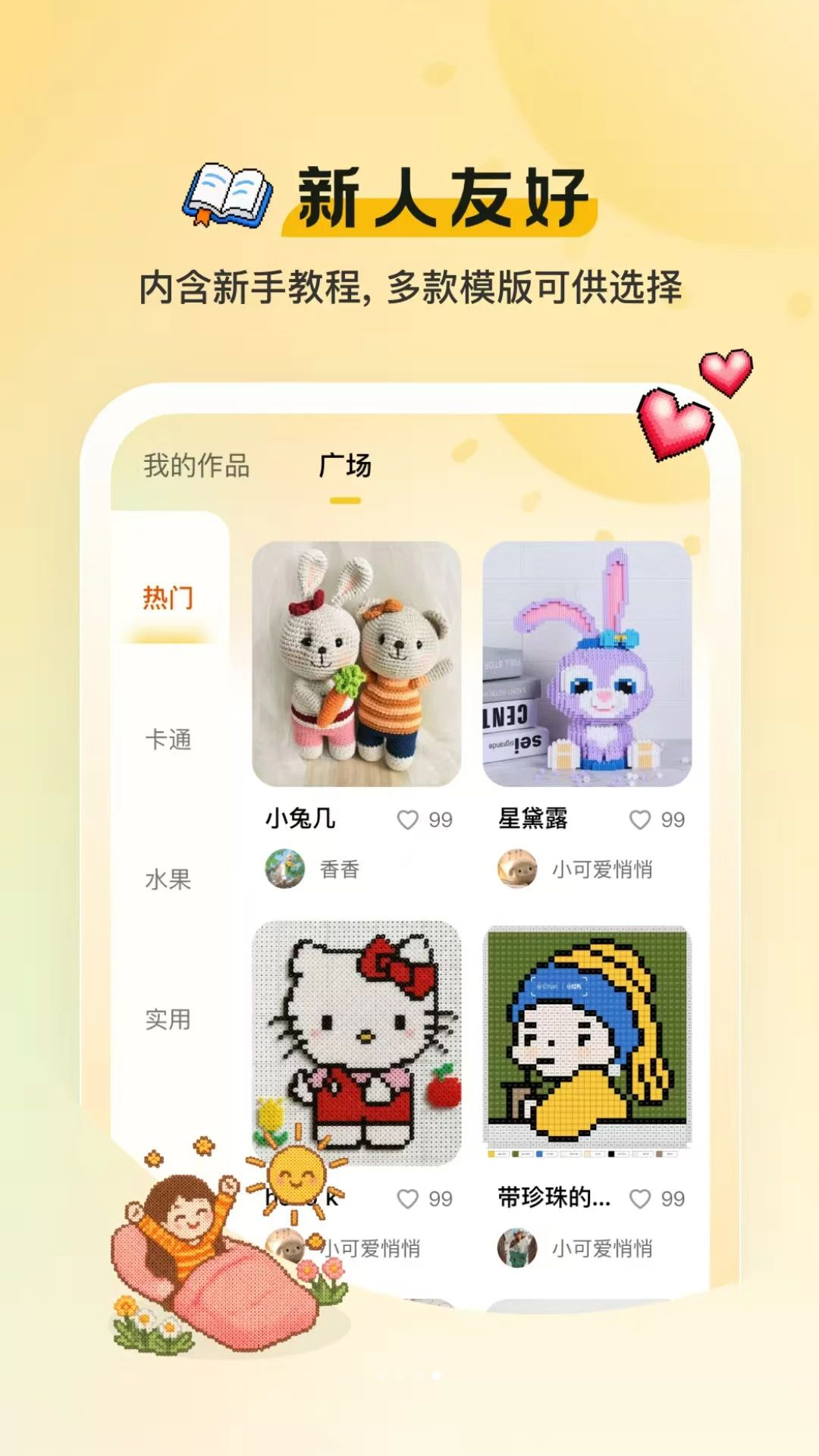 沉浸式拼豆工坊适配设备