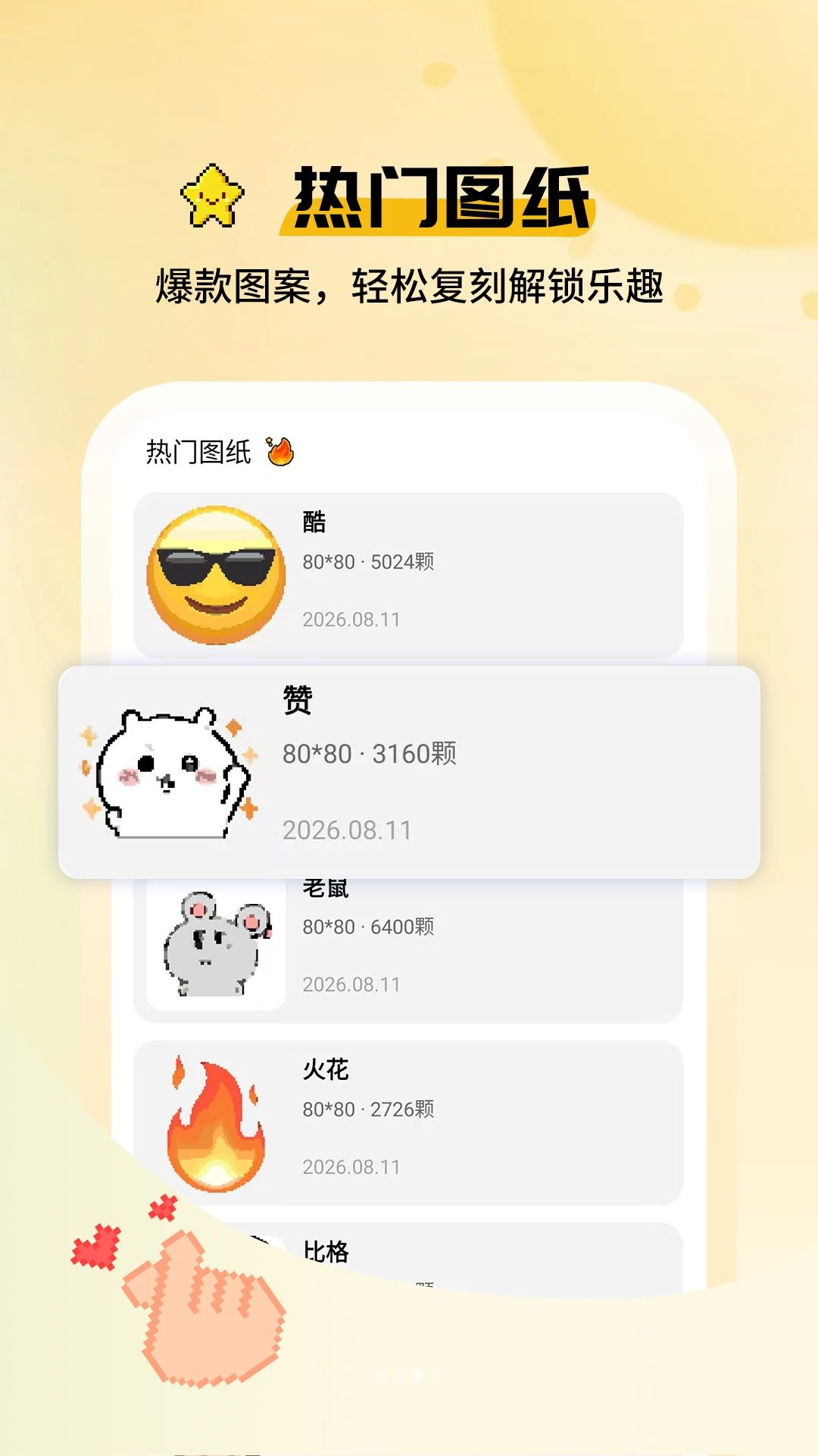 沉浸式拼豆工坊功能展示