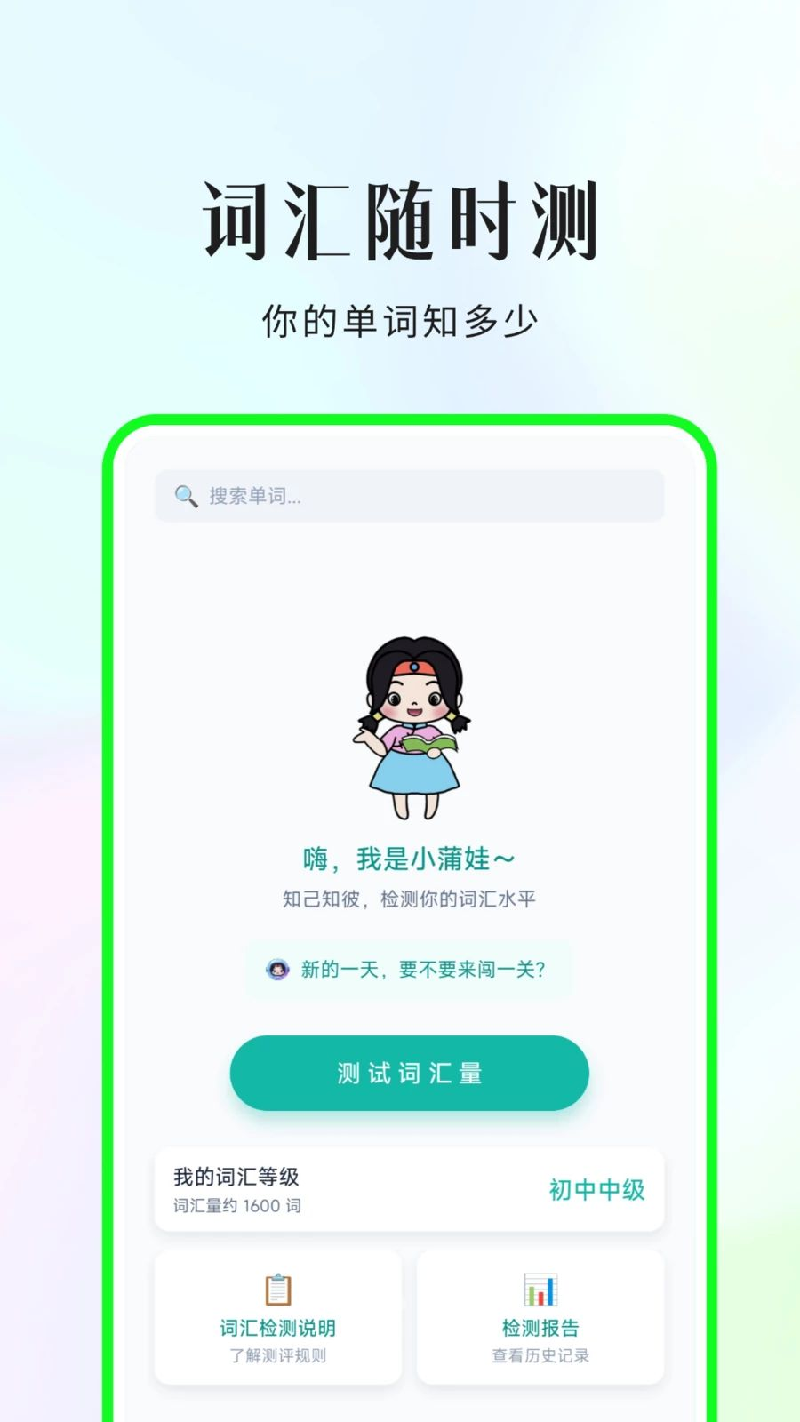 小蒲娃背单词界面预览