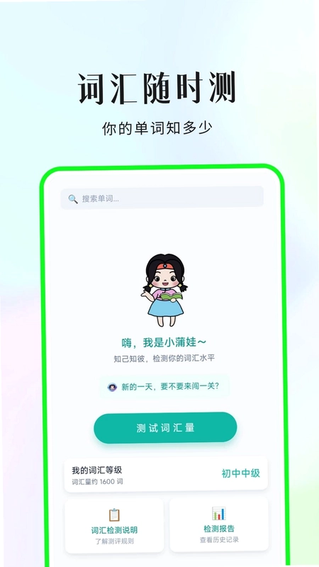 小蒲娃背单词软件预览图
