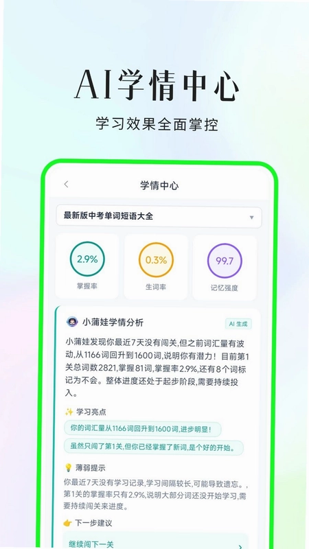 小蒲娃背单词软件预览图