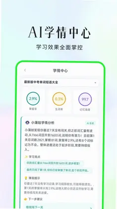 小蒲娃背单词软件预览图