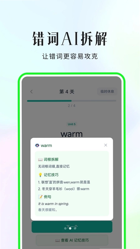 小蒲娃背单词软件预览图