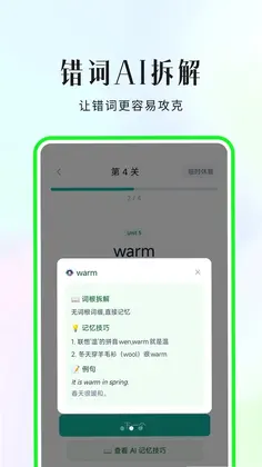 小蒲娃背单词软件预览图