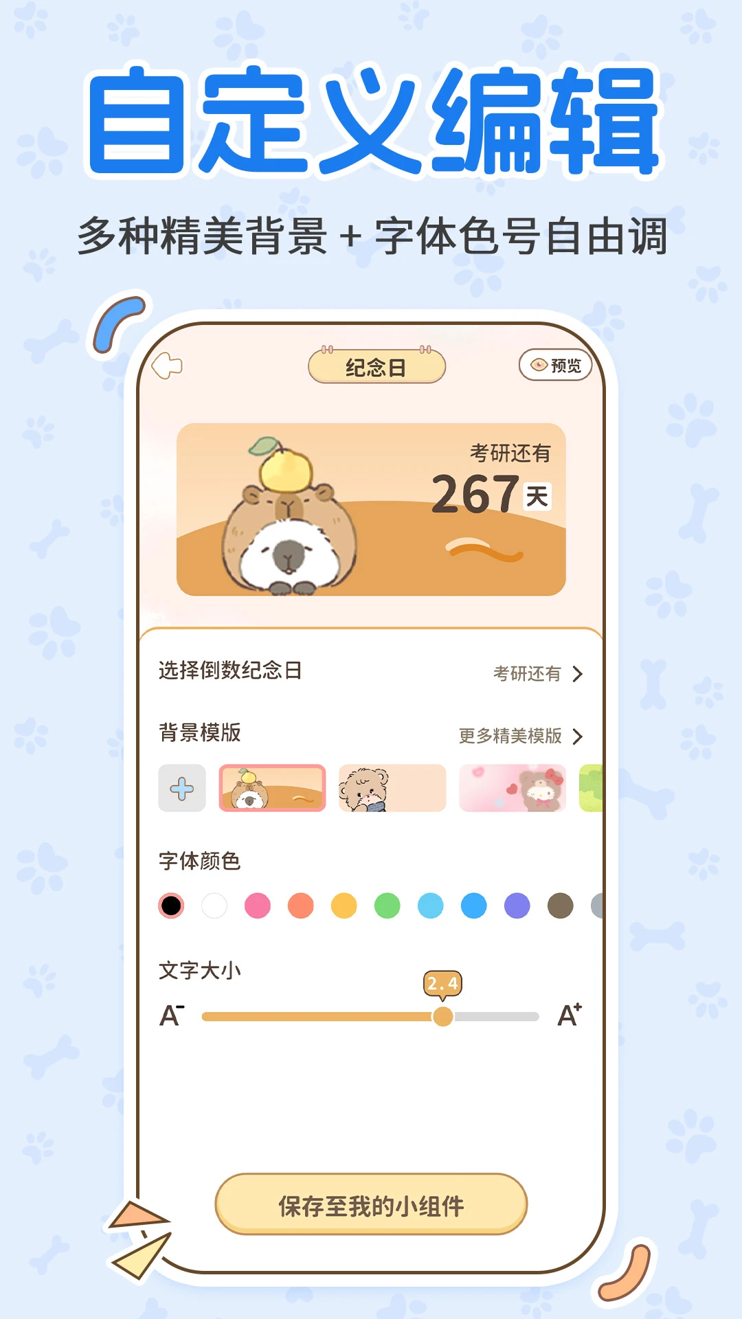 纪念日历DayMa功能展示