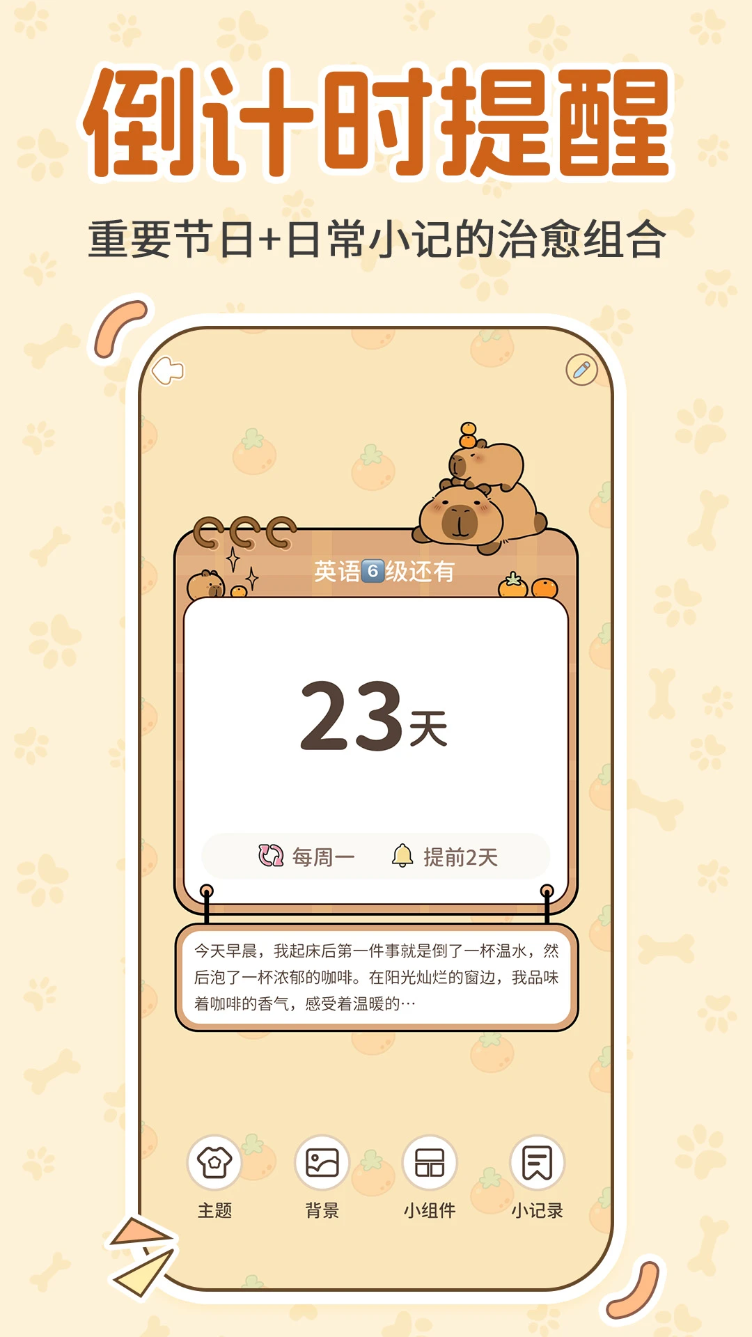 纪念日历DayMa预览图