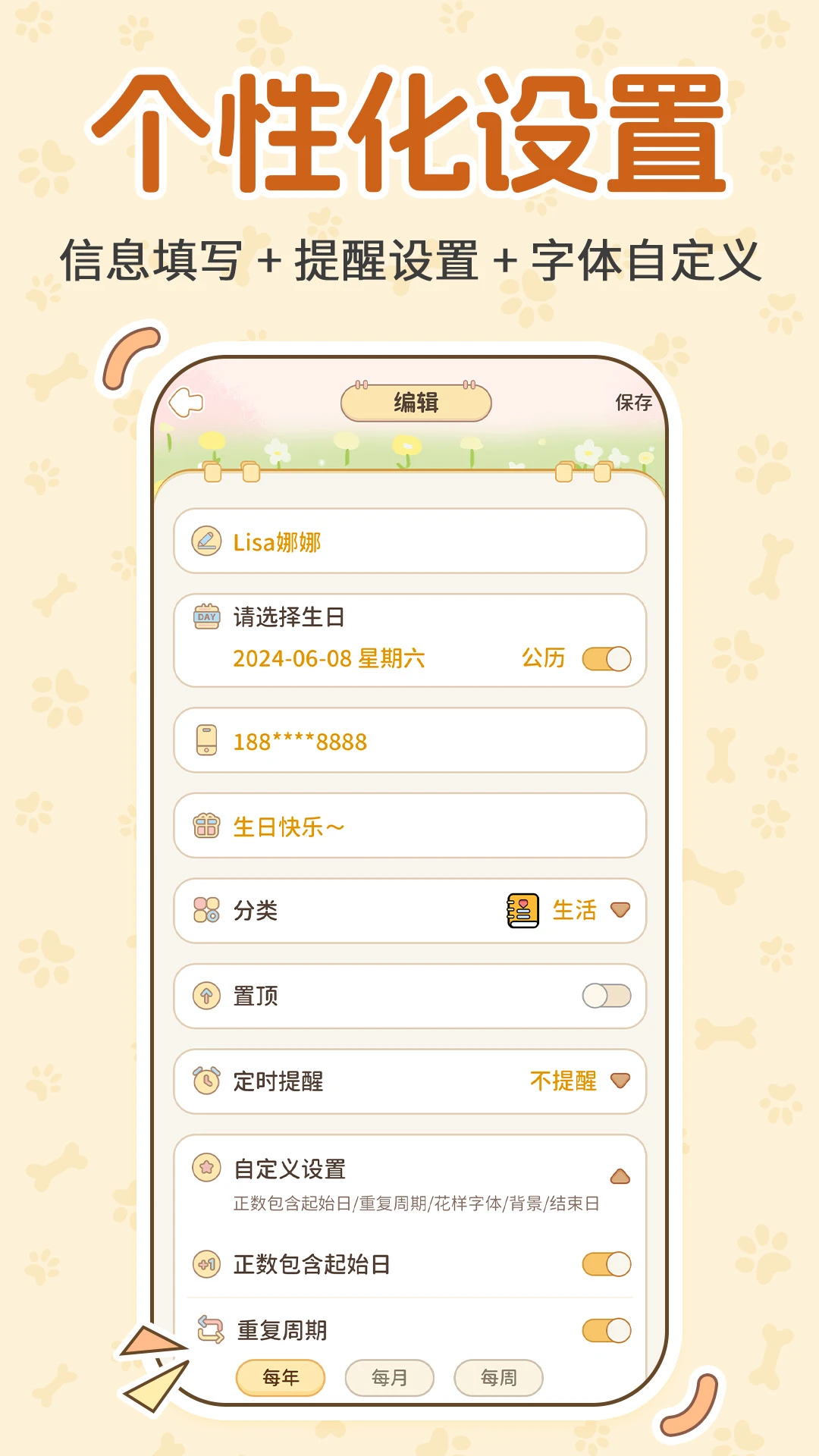 纪念日历DayMa主题定制