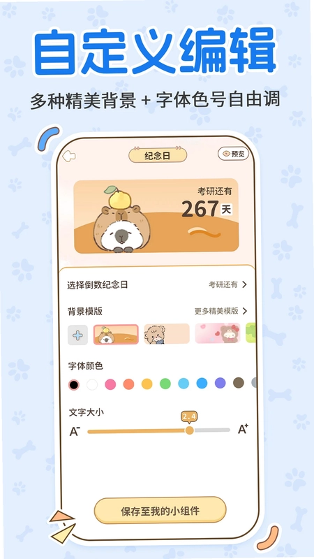 纪念日历DayMa预览图